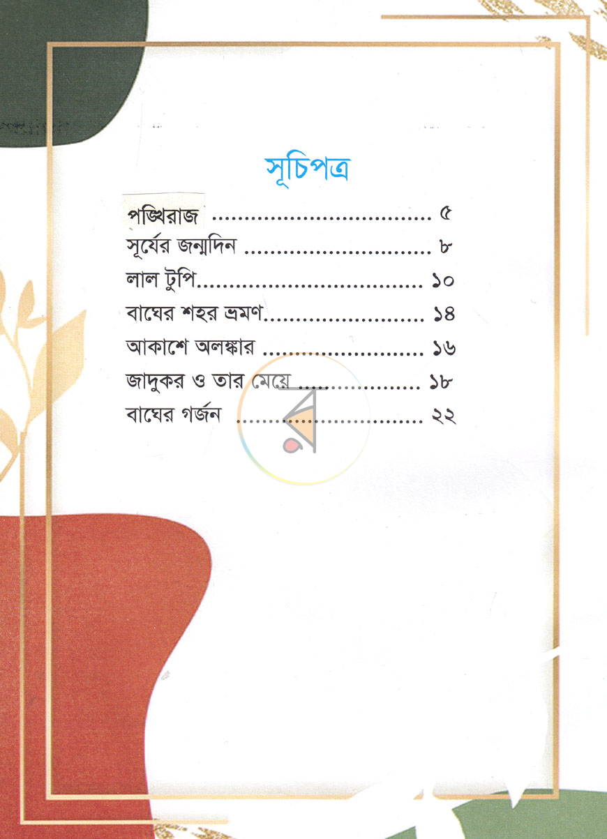 পাতা 2