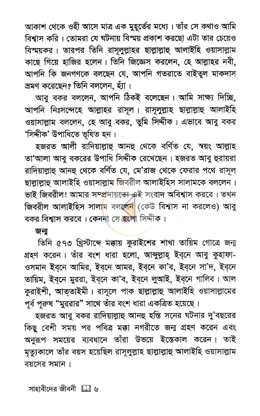 পাতা 6