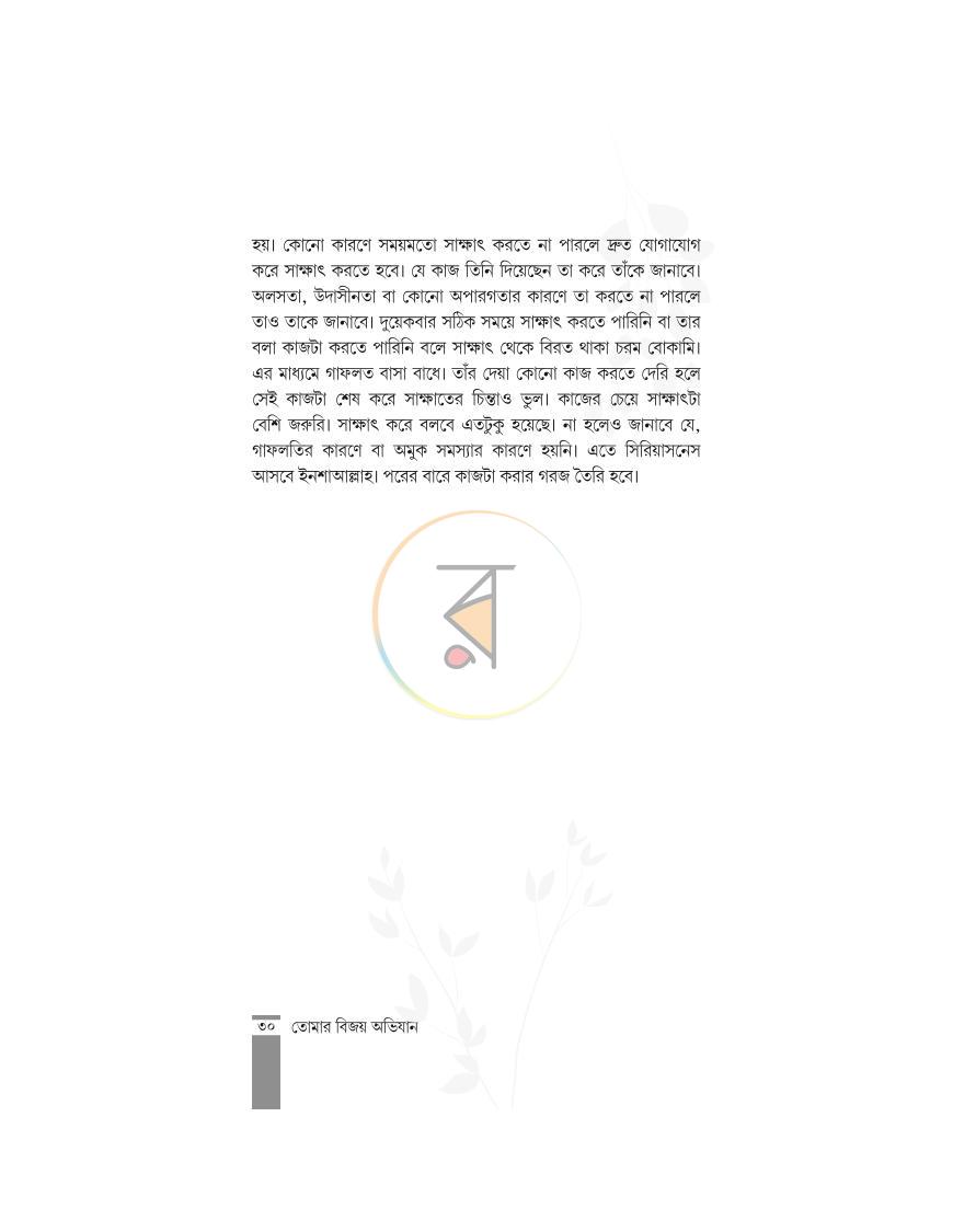 পাতা 9