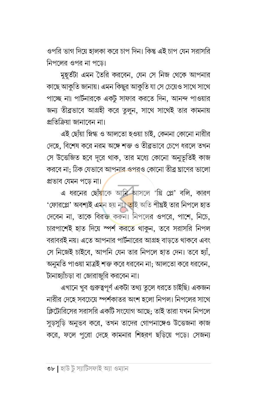 পাতা 29