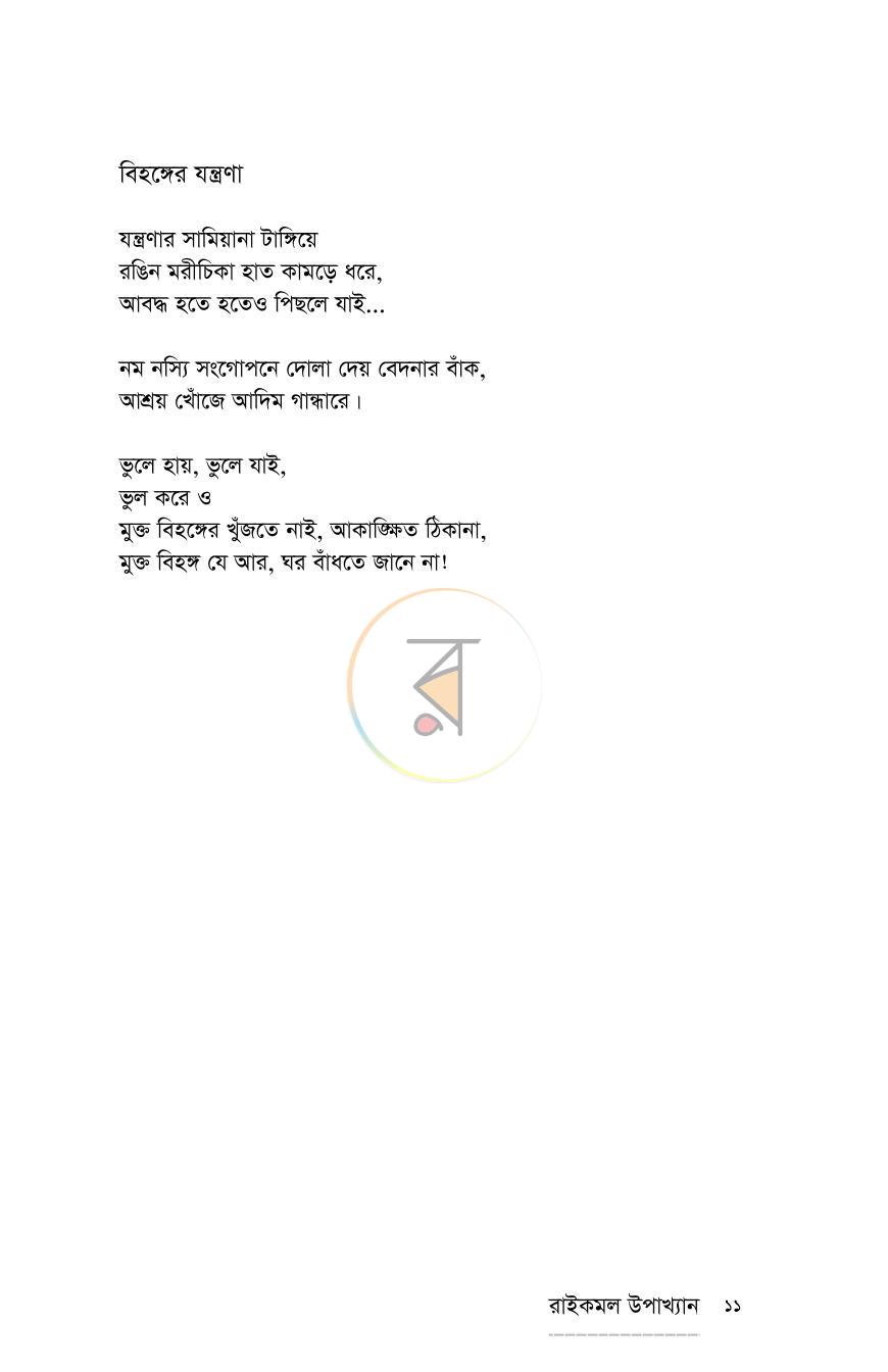 পাতা 5