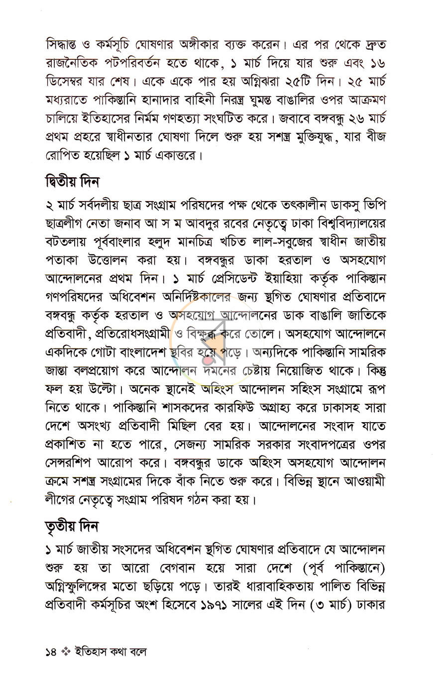 পাতা 8