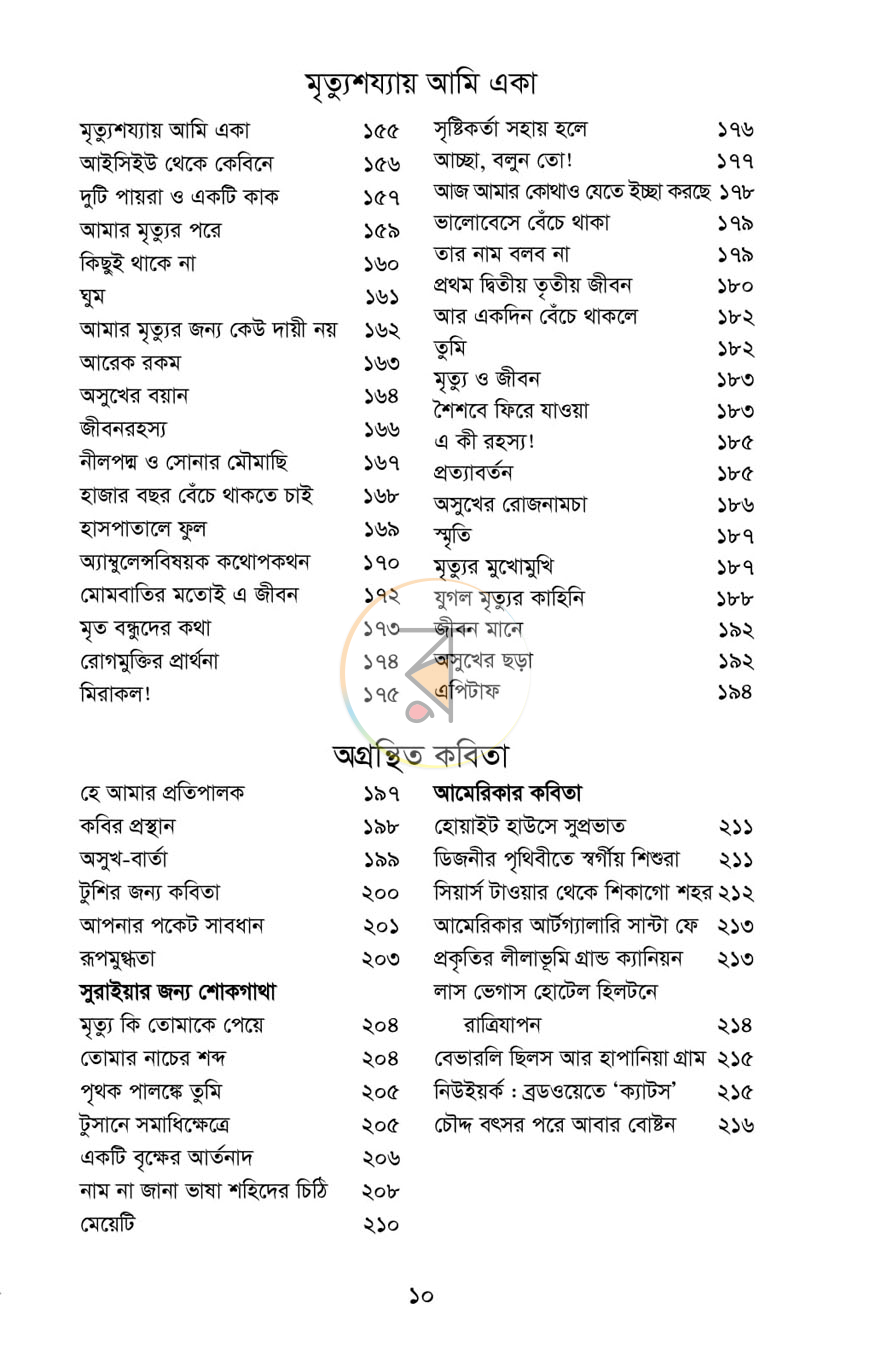 পাতা 4