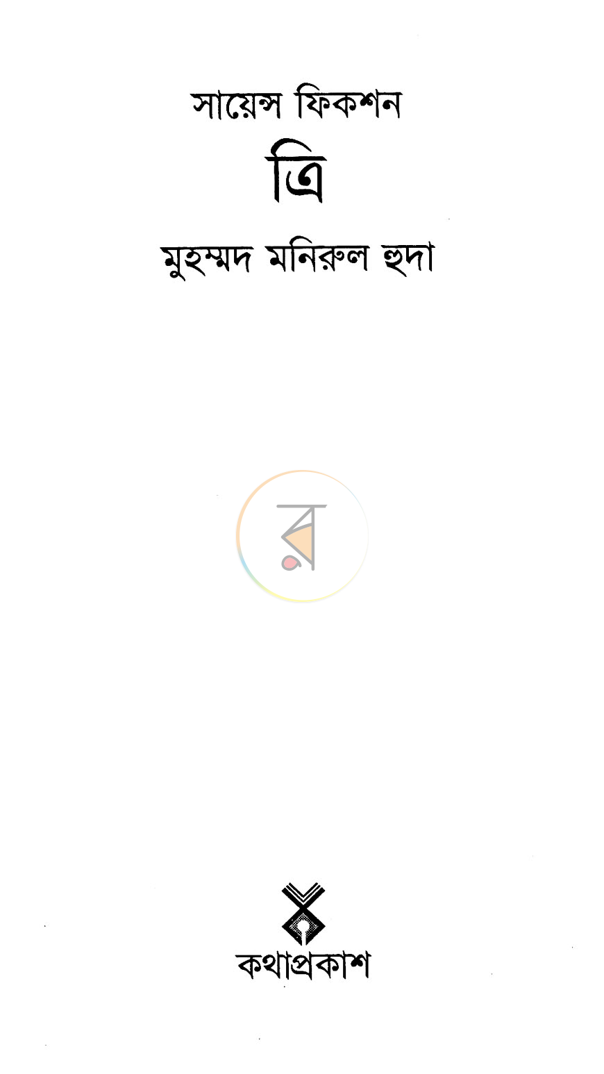 পাতা 2