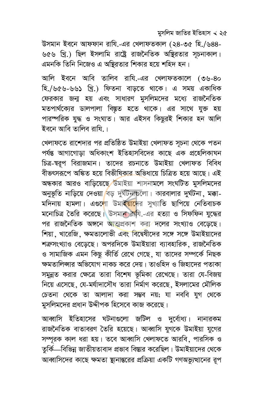 পাতা 25