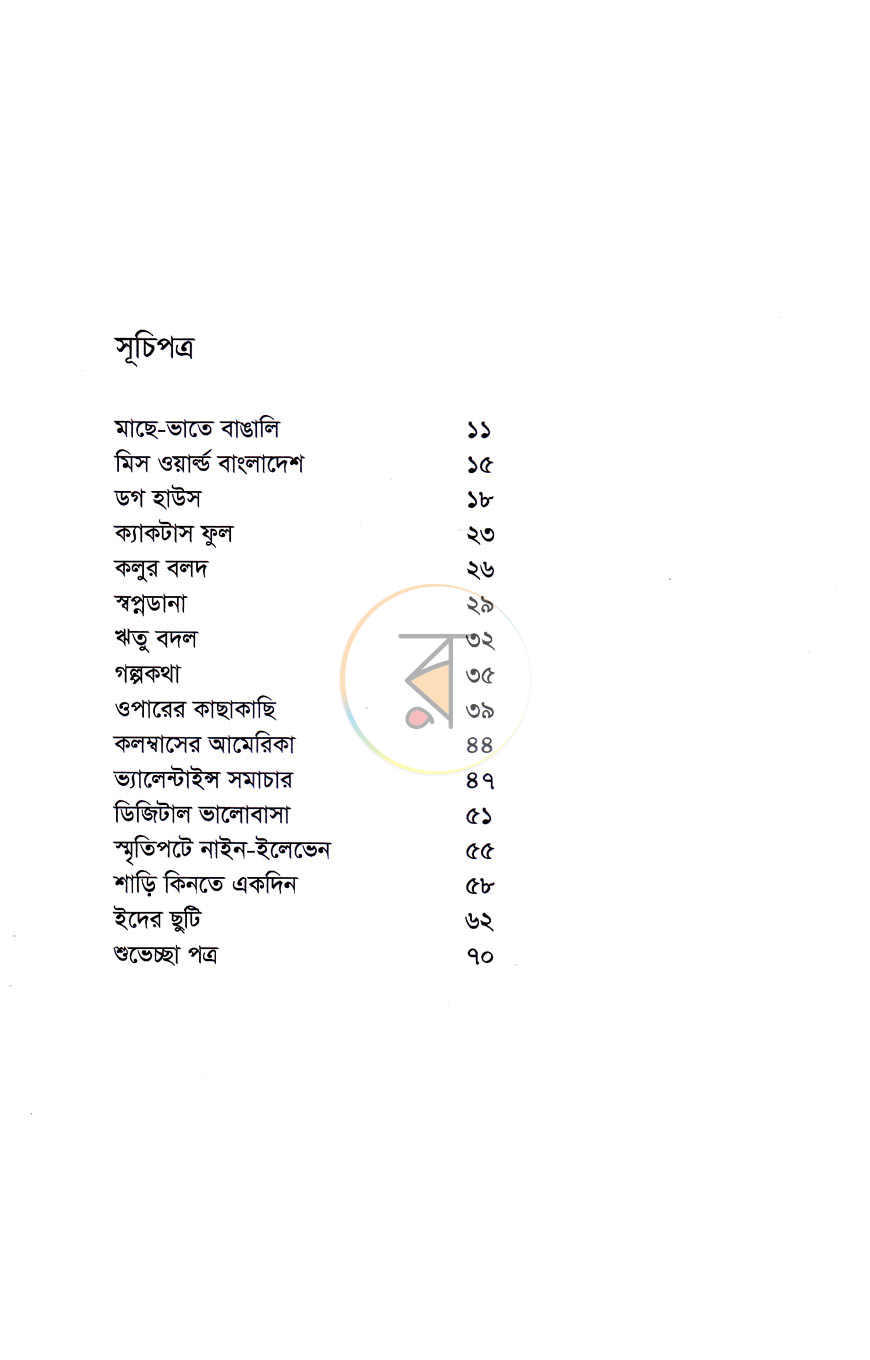 পাতা 5