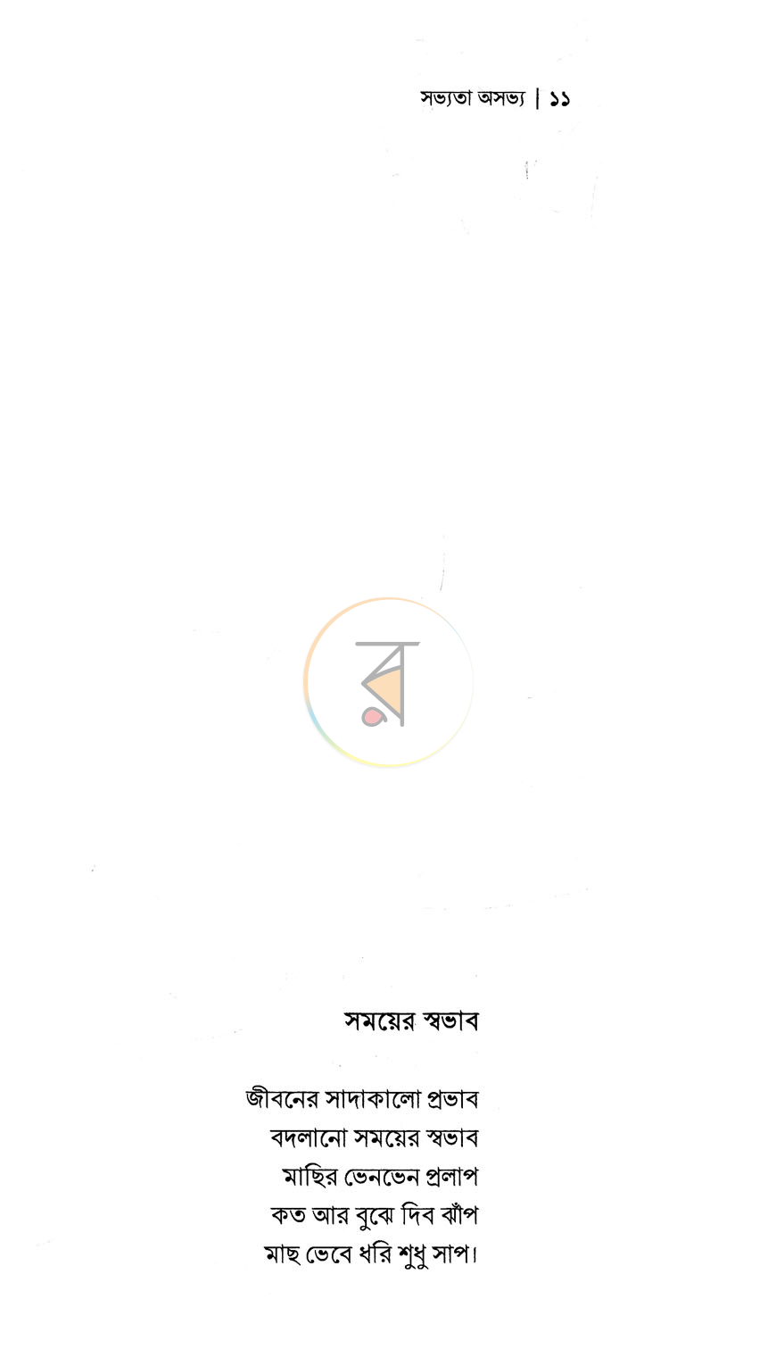 পাতা 6