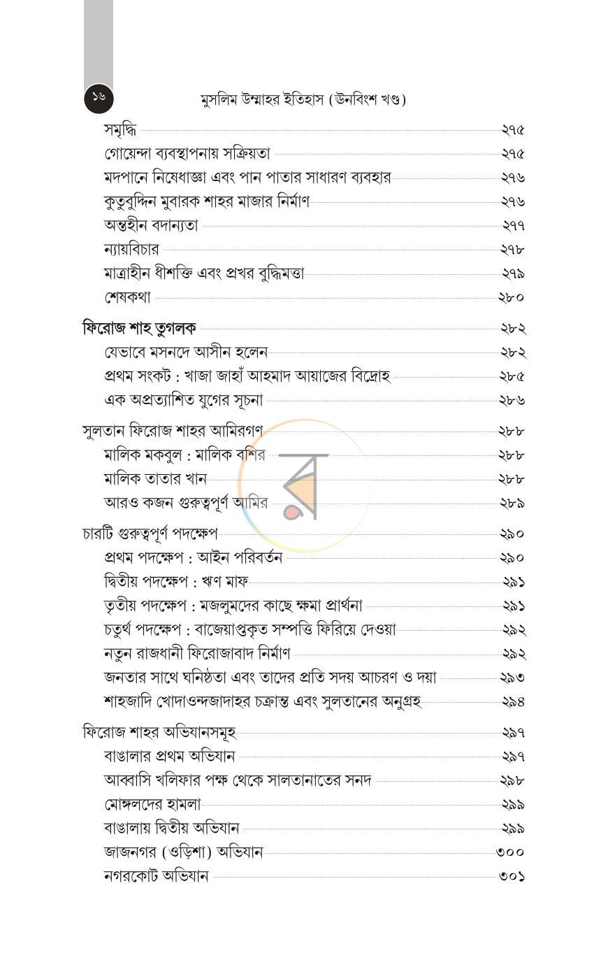 পাতা 366