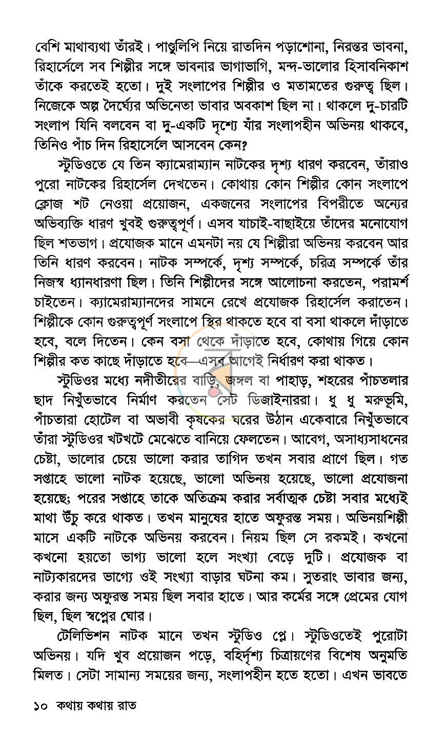 পাতা 6