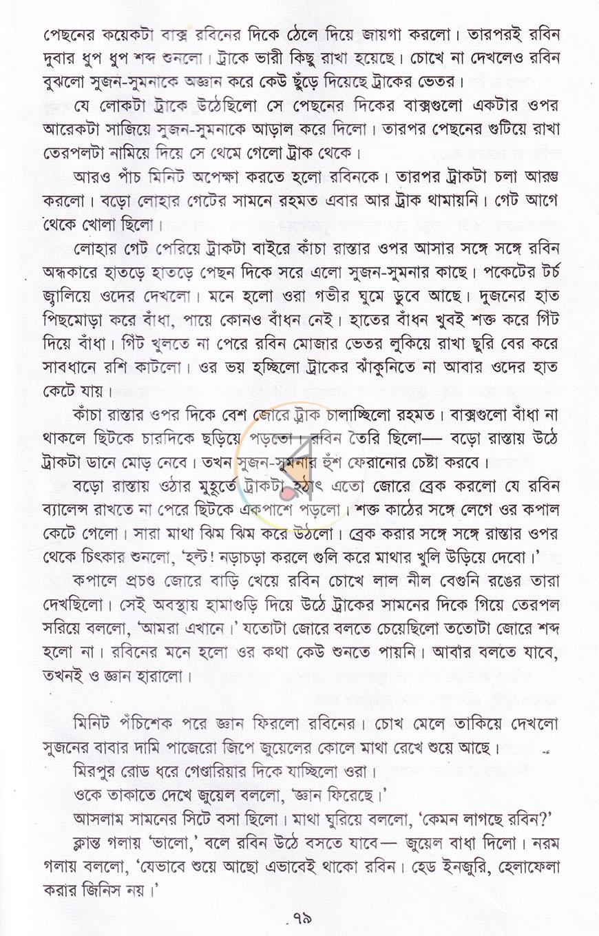 পাতা 12