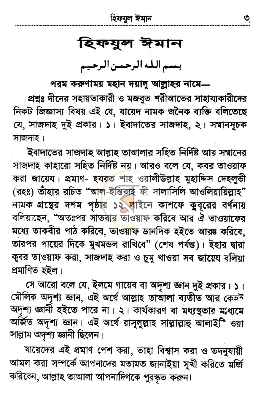 পাতা 2