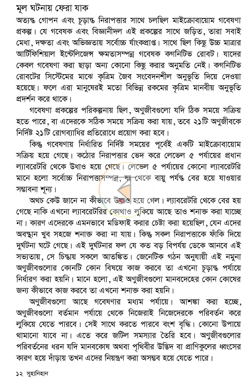 পাতা 10