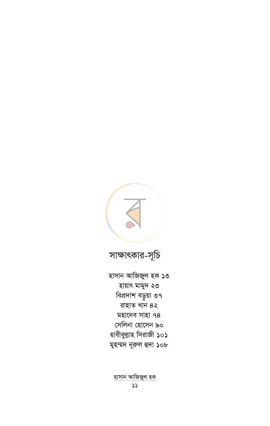 পাতা 6