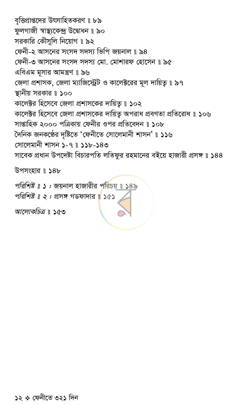 পাতা 7
