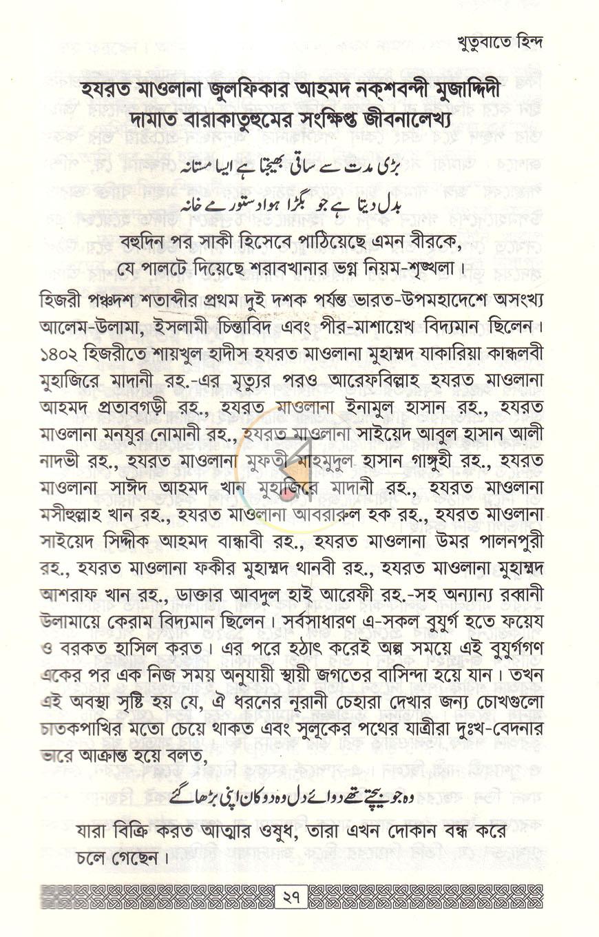 পাতা 5