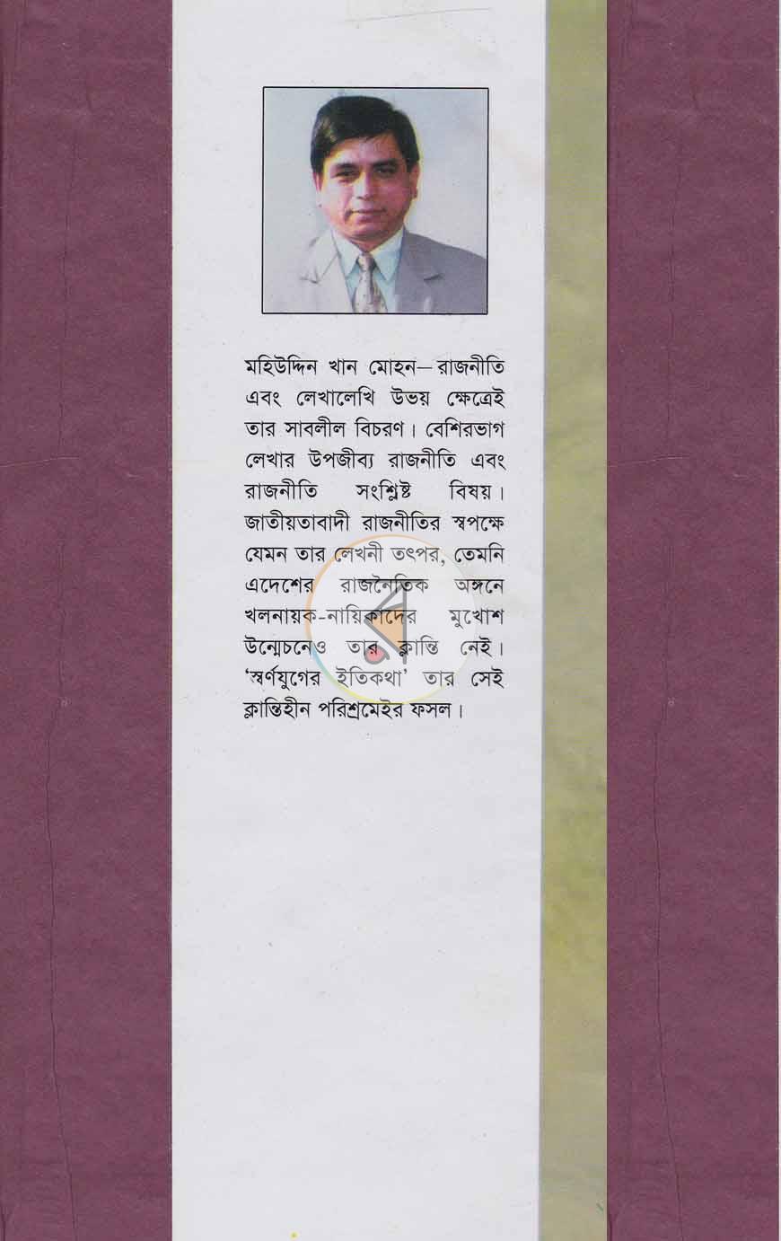 পাতা 8