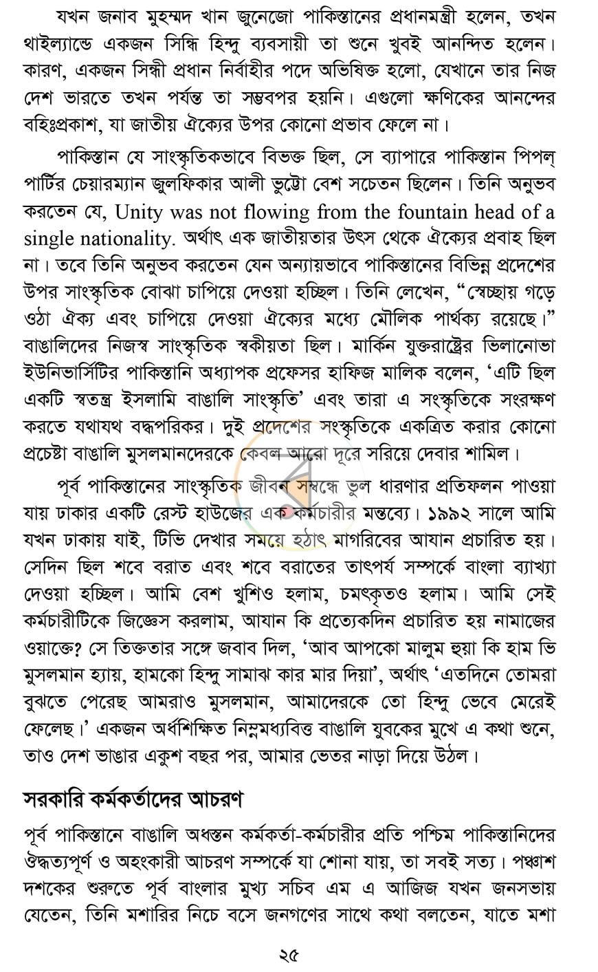 পাতা 18
