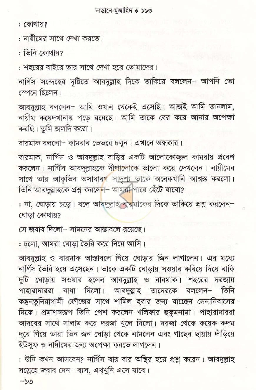 পাতা 17