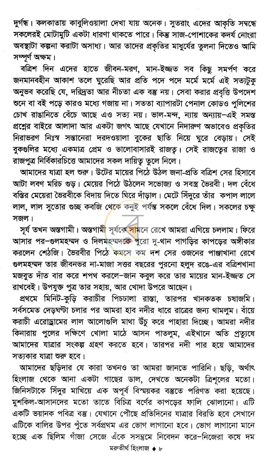 পাতা 6