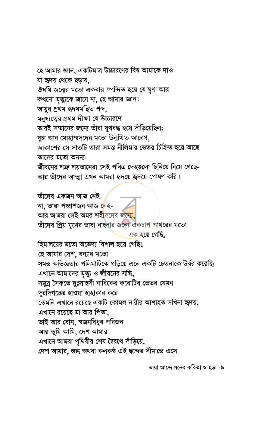 পাতা 9