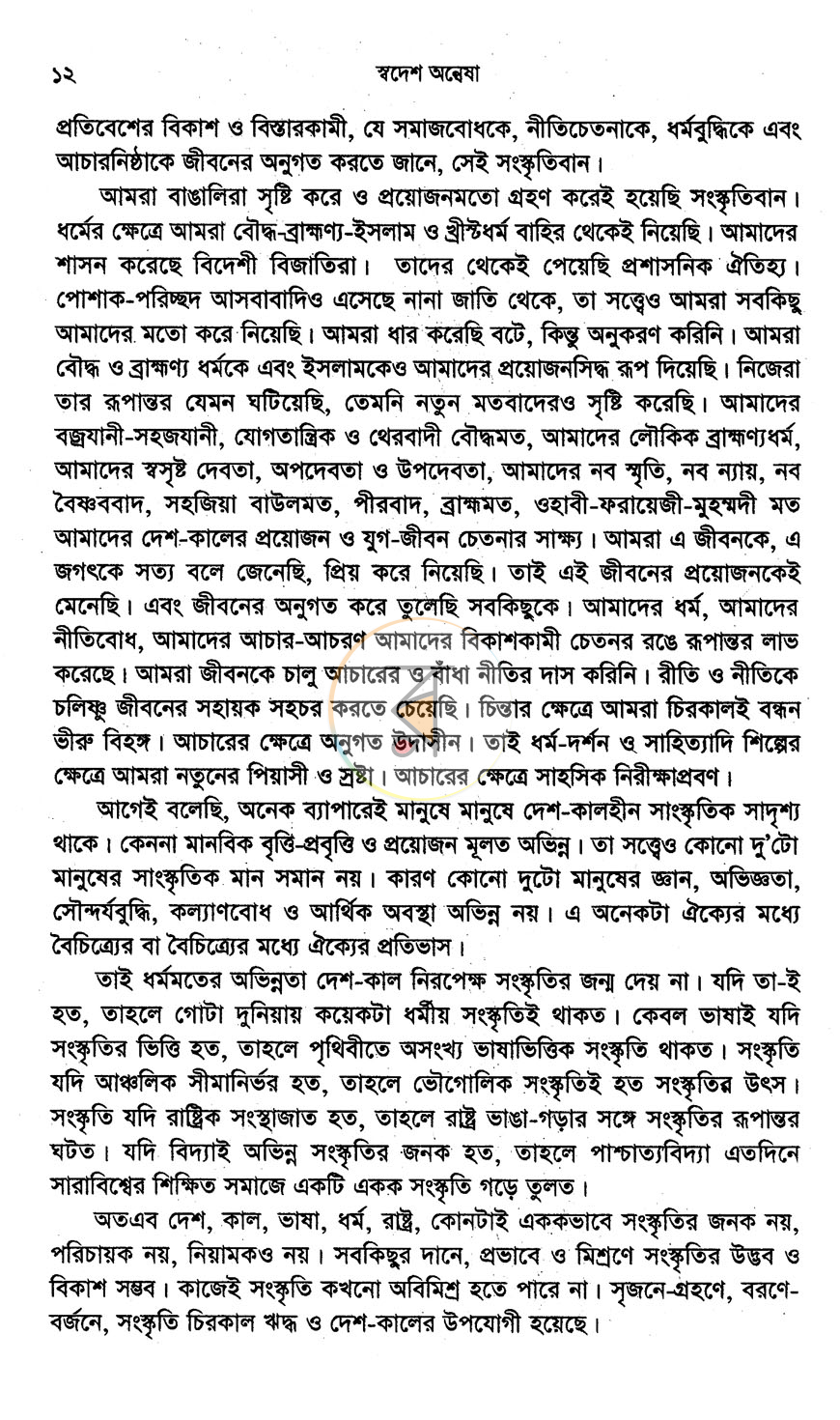 পাতা 7