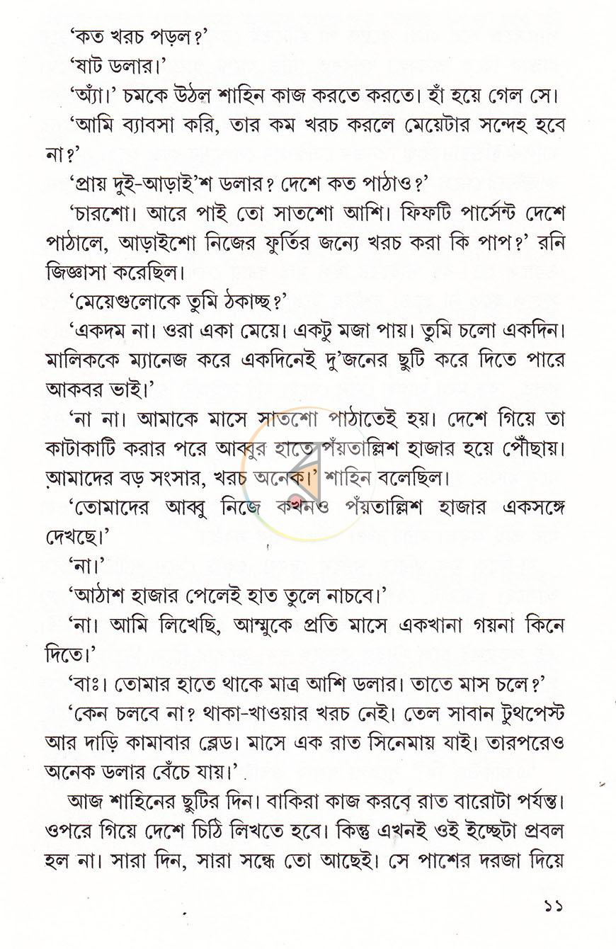 পাতা 7