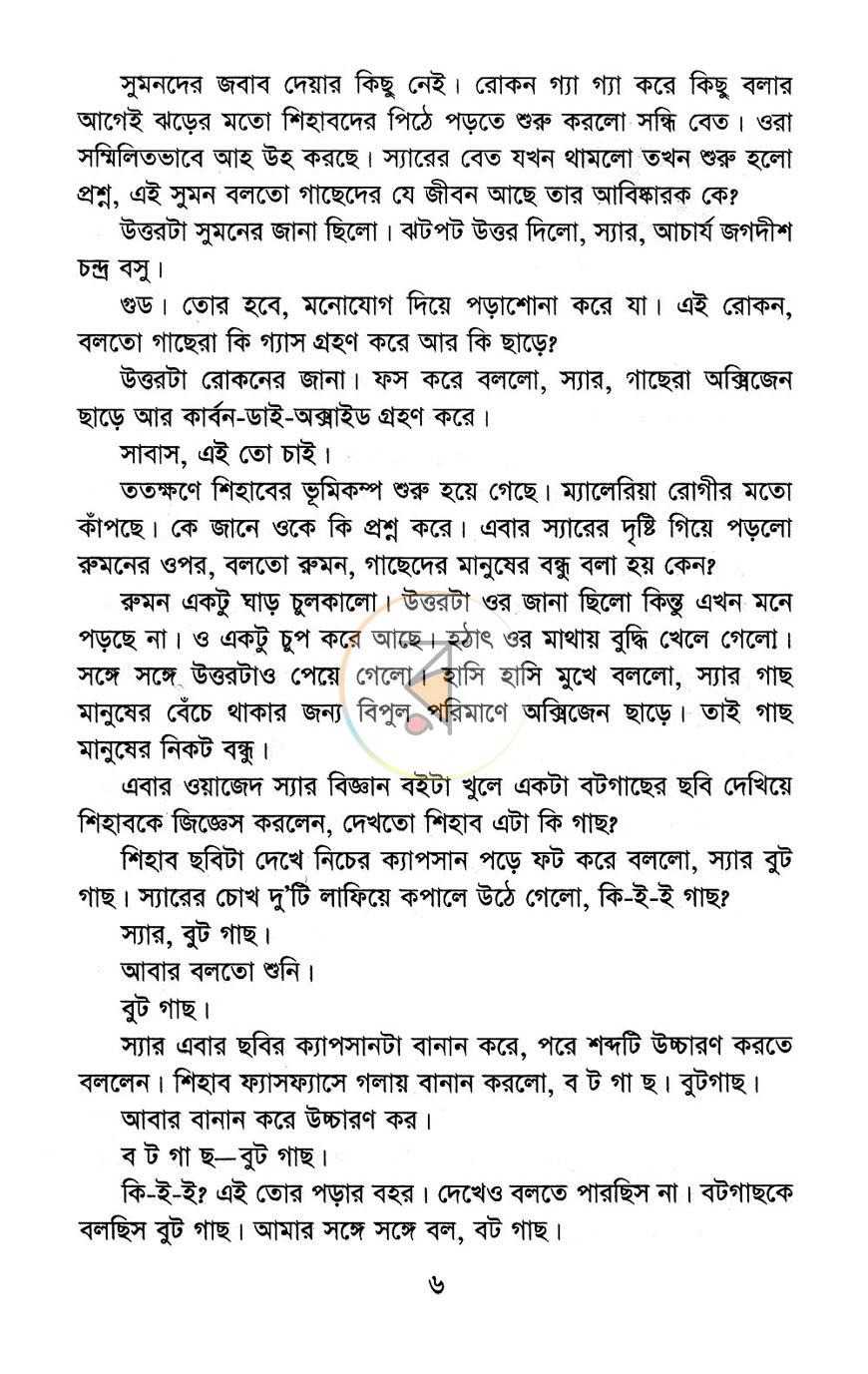 পাতা 5