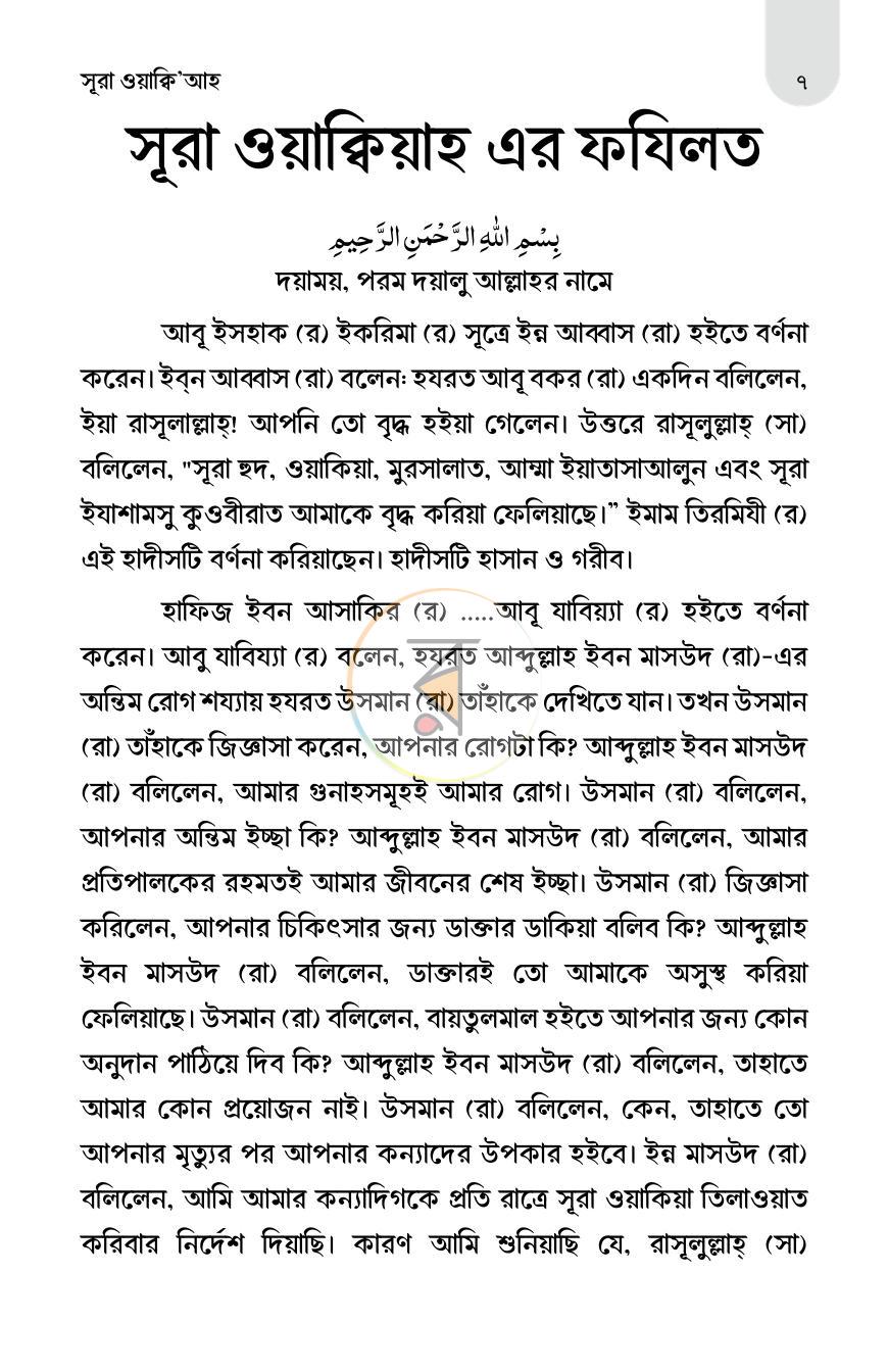 পাতা 6