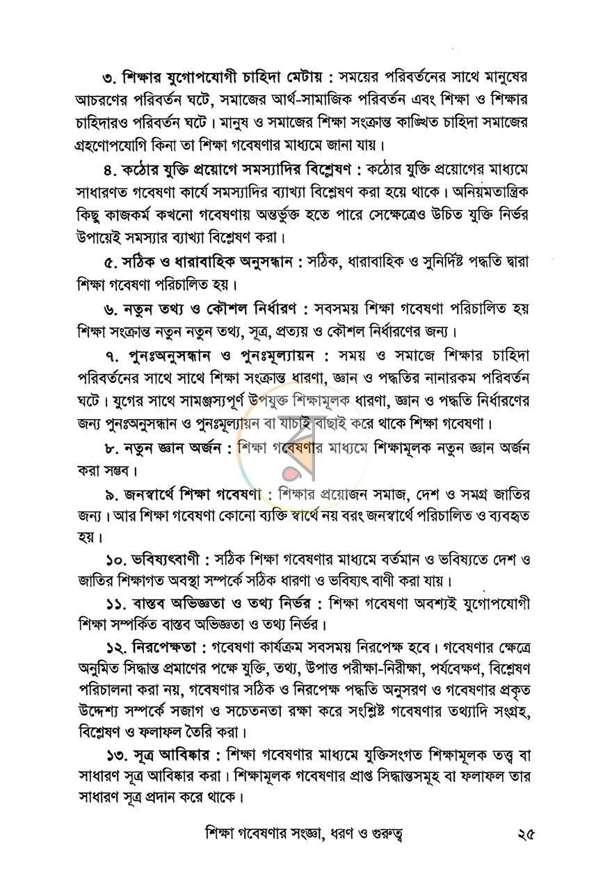 পাতা 12