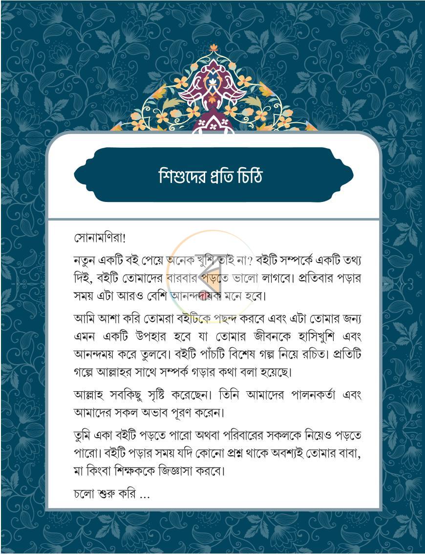 পাতা 3