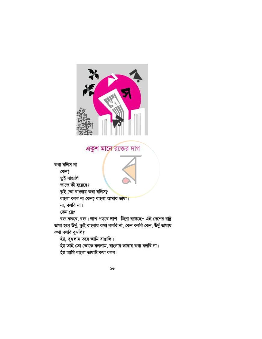 পাতা 12