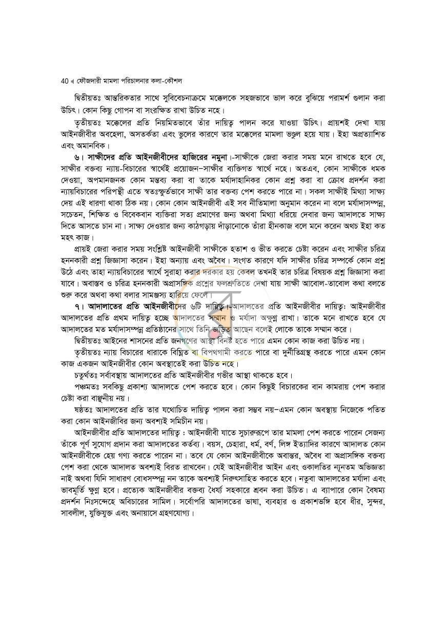 পাতা 40