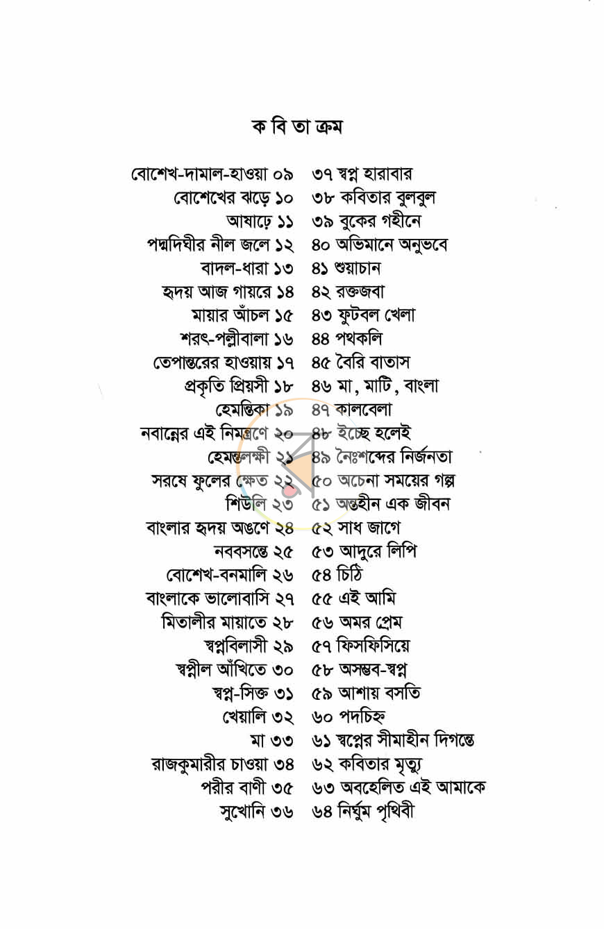 পাতা 3