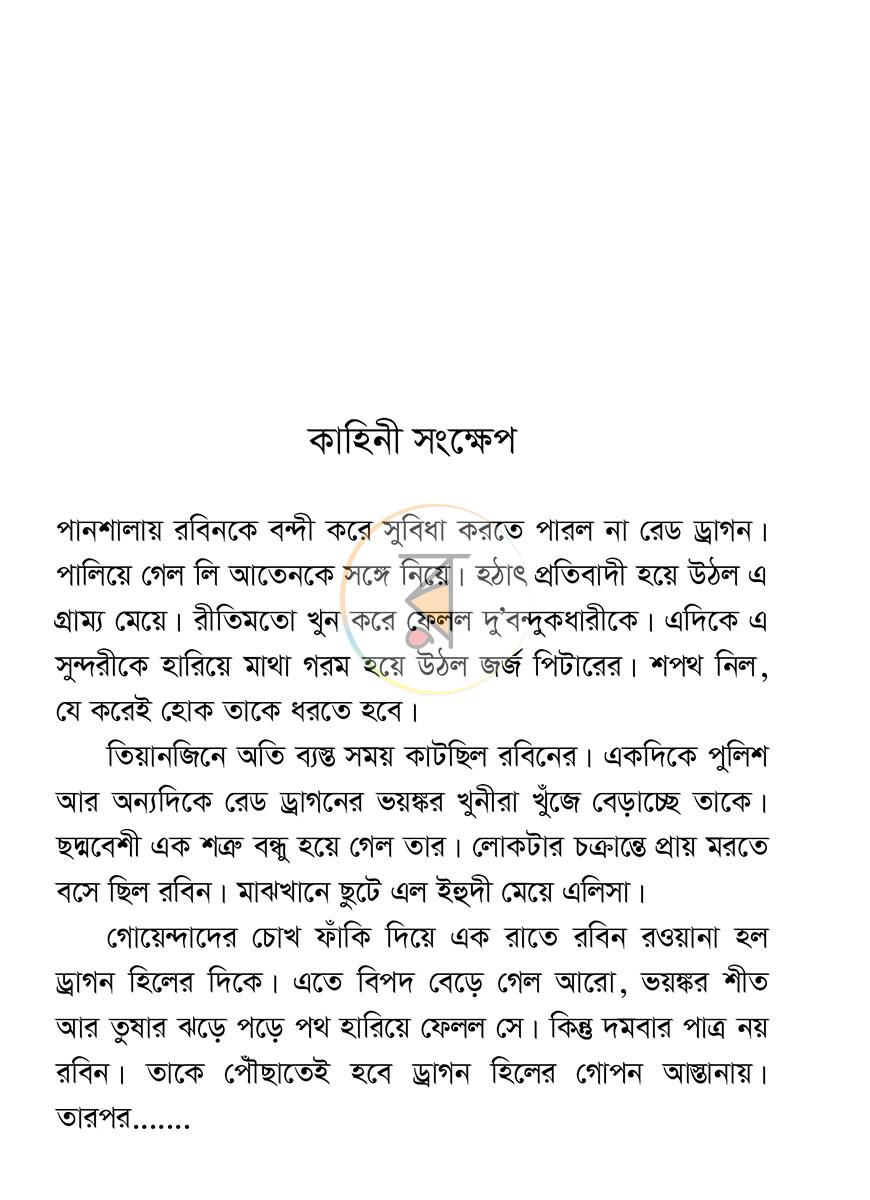 পাতা 3