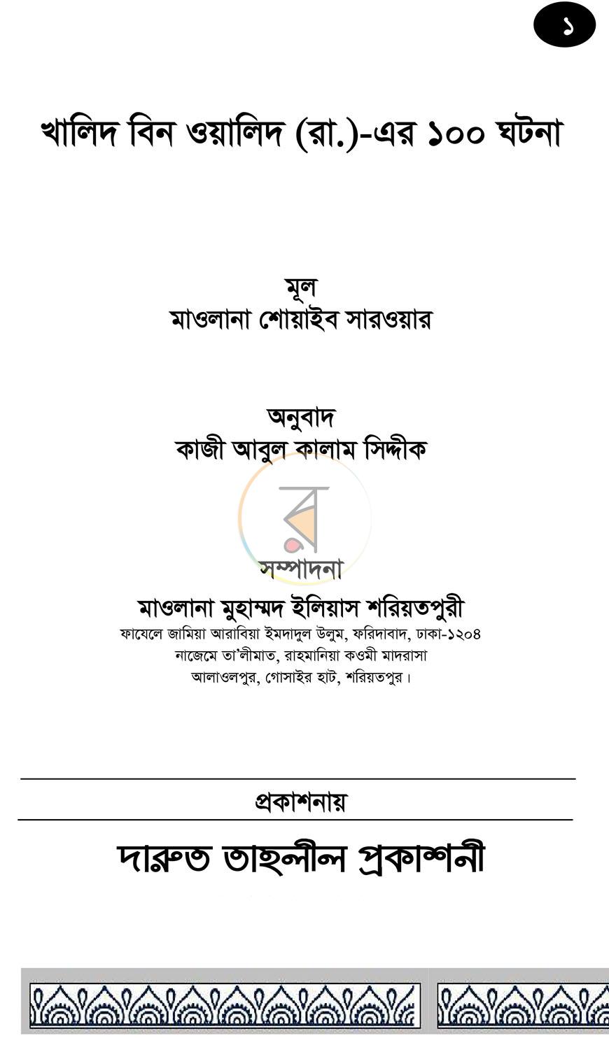 পাতা 1