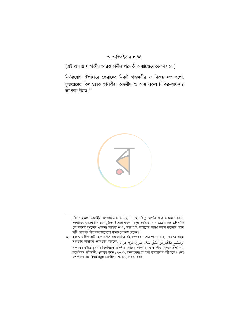পাতা 15
