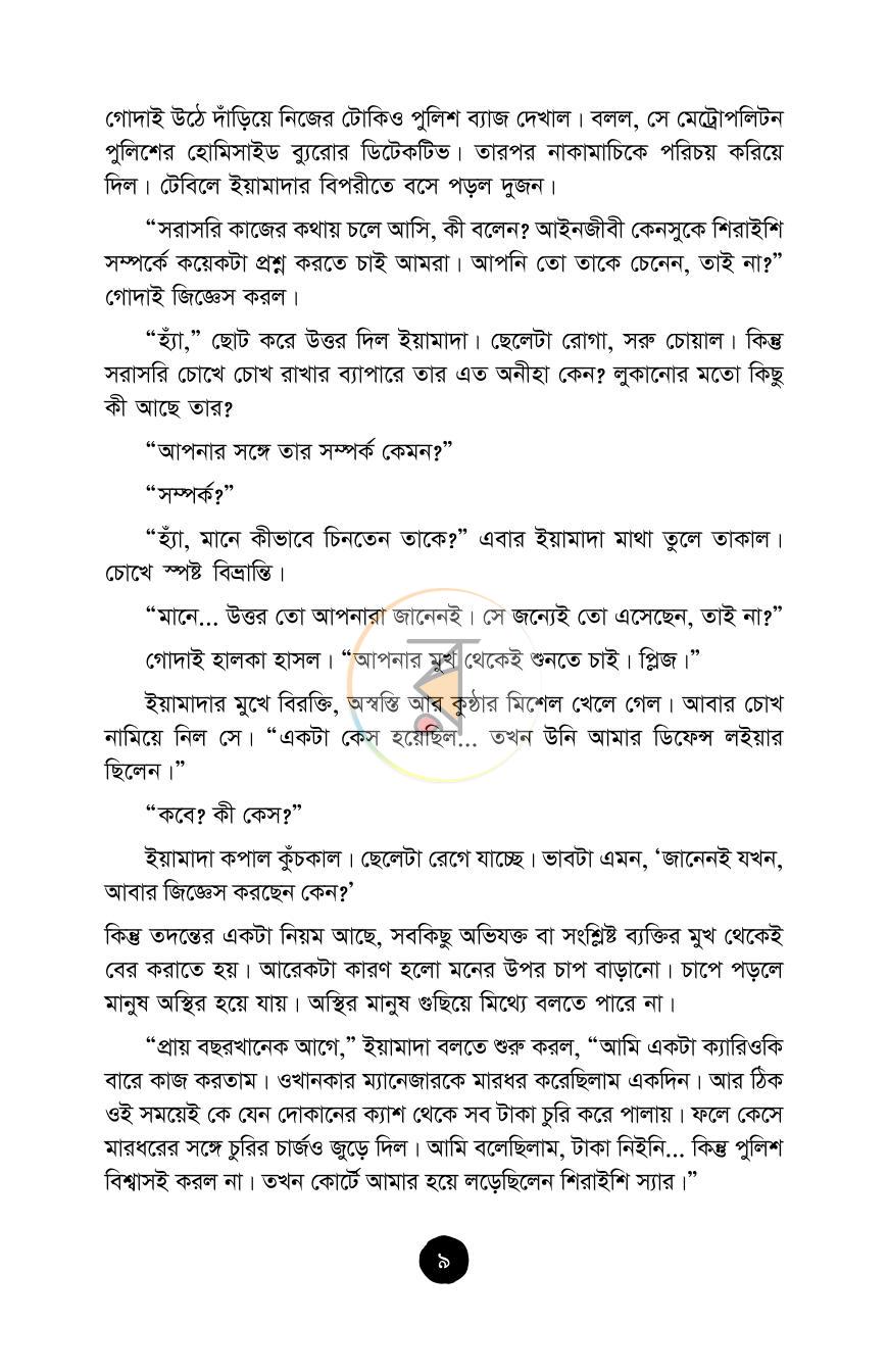 পাতা 6