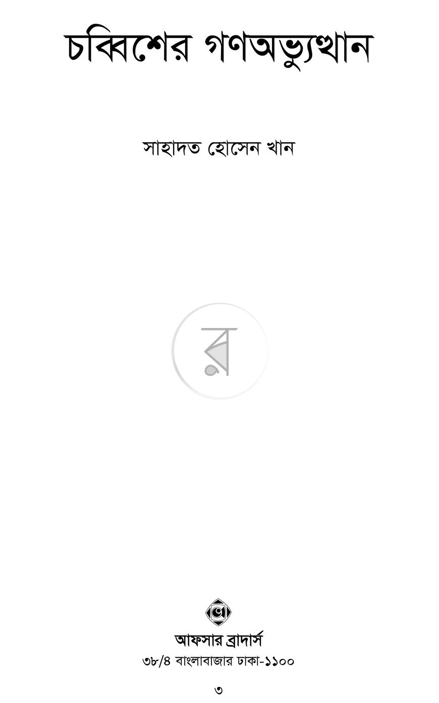 পাতা 1