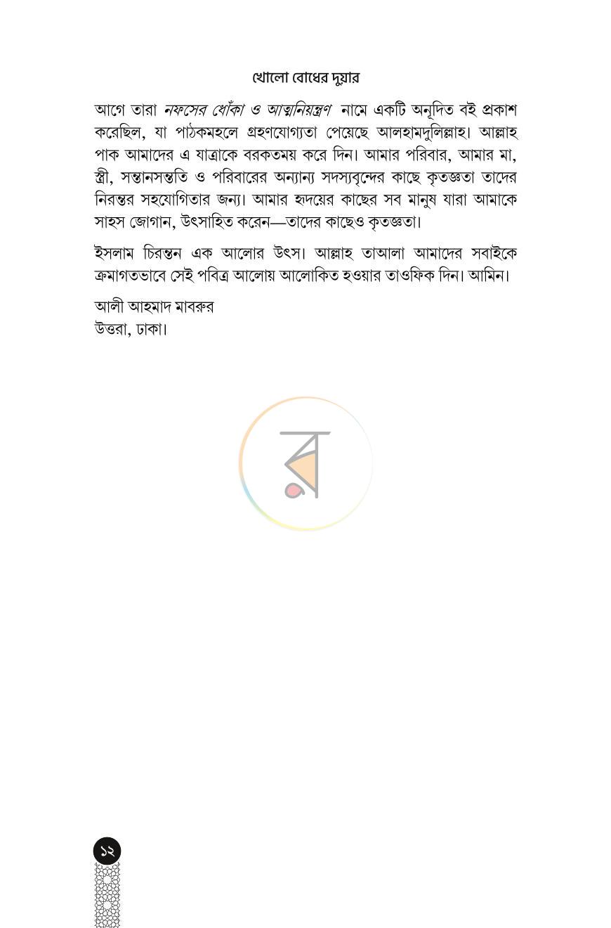 পাতা 9
