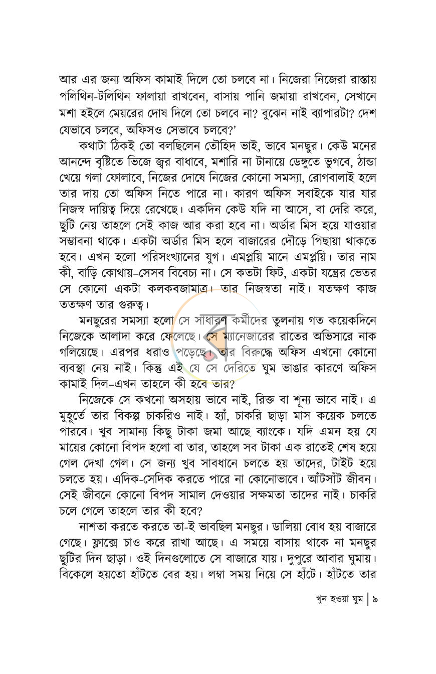 পাতা 6