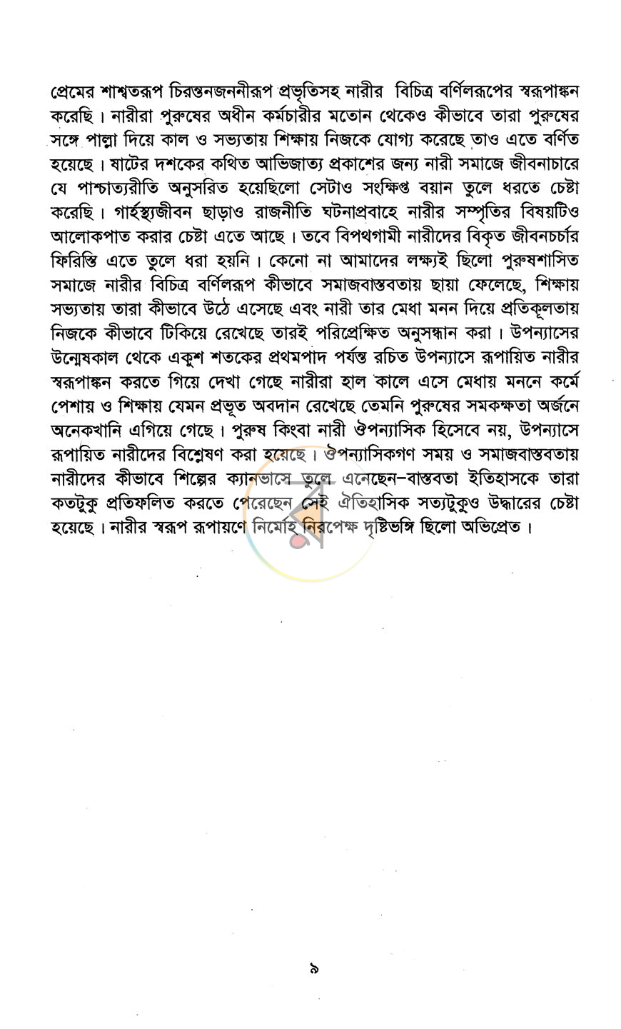 পাতা 7
