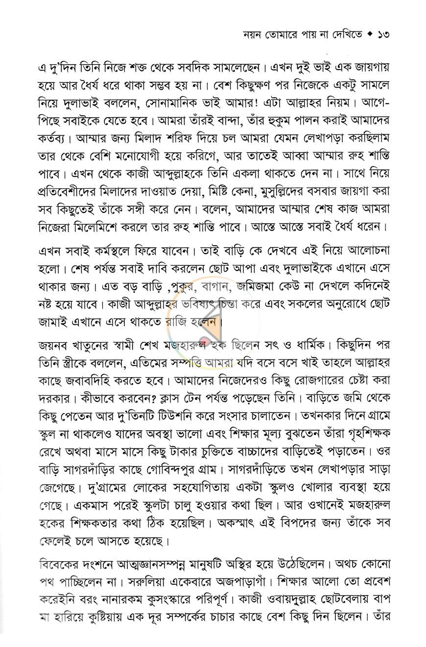 পাতা 7