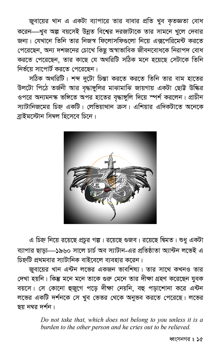 পাতা 8