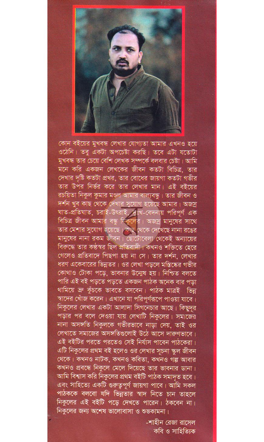 পাতা 10
