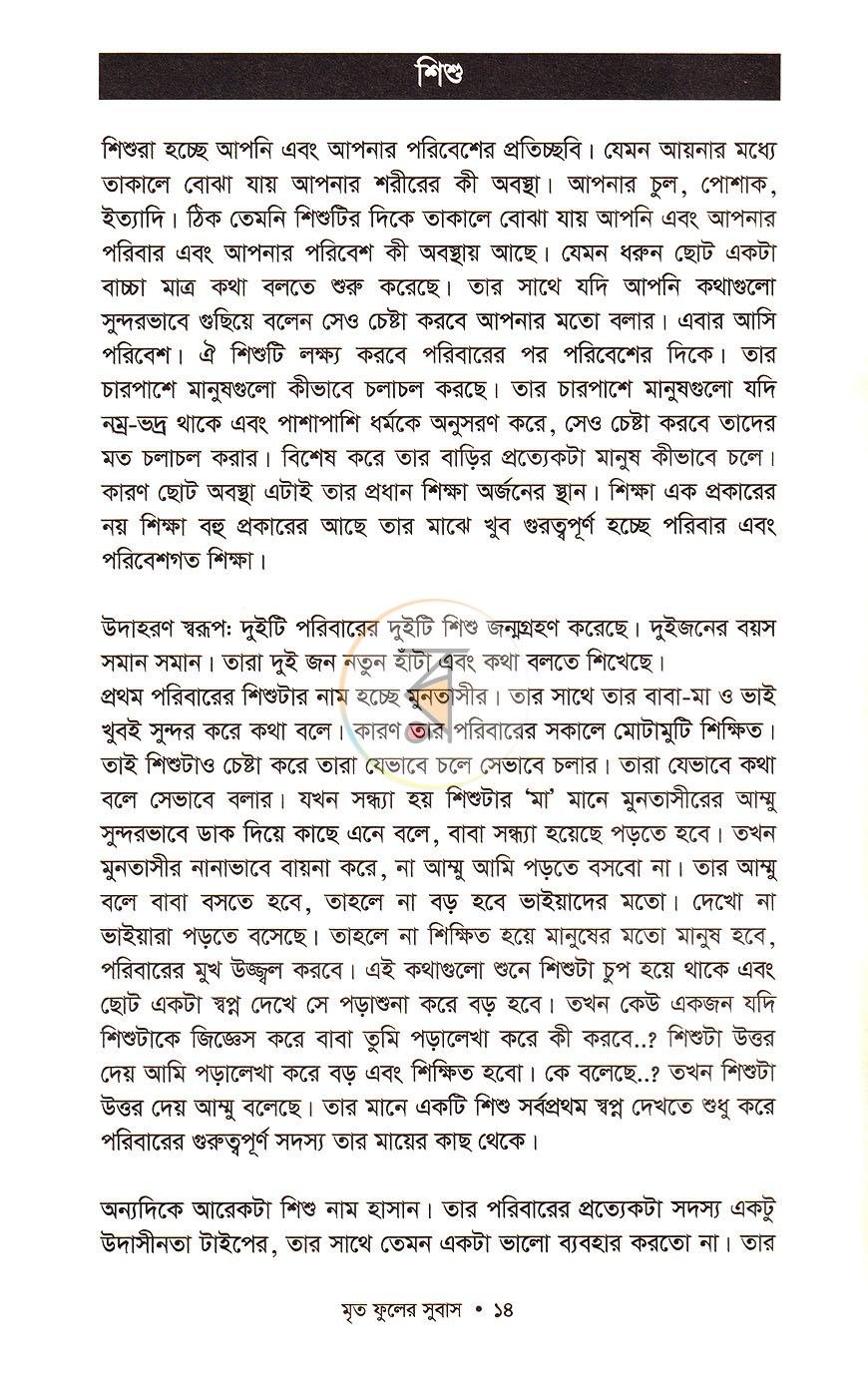 পাতা 9