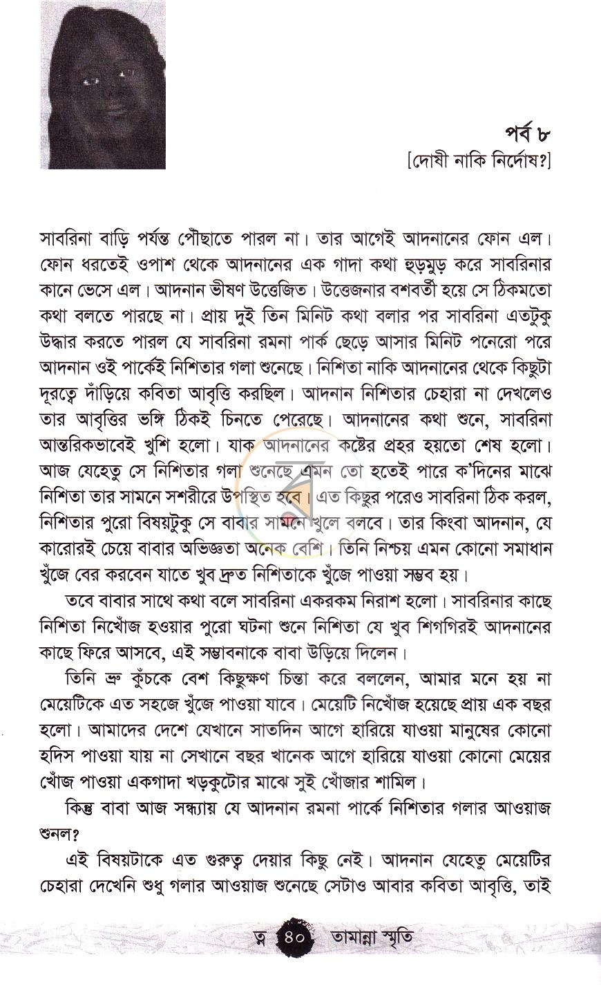 পাতা 11