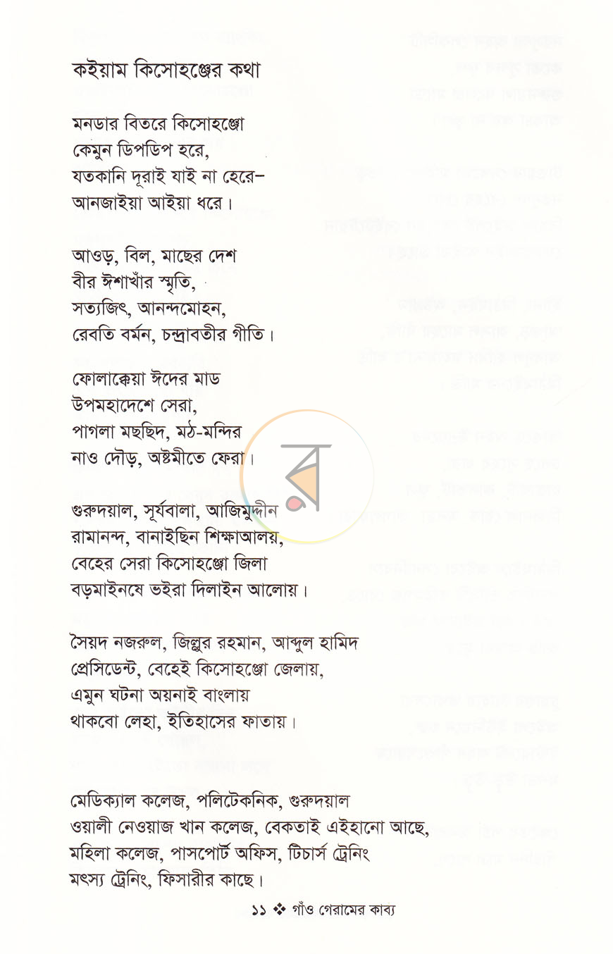 পাতা 6