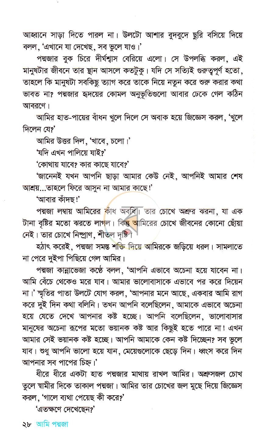 পাতা 9