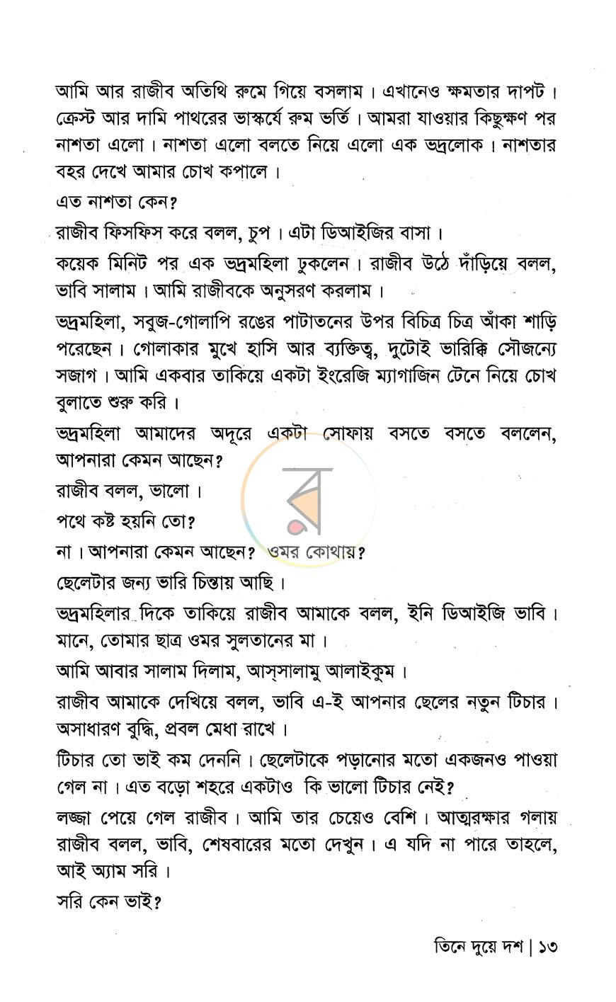 পাতা 8