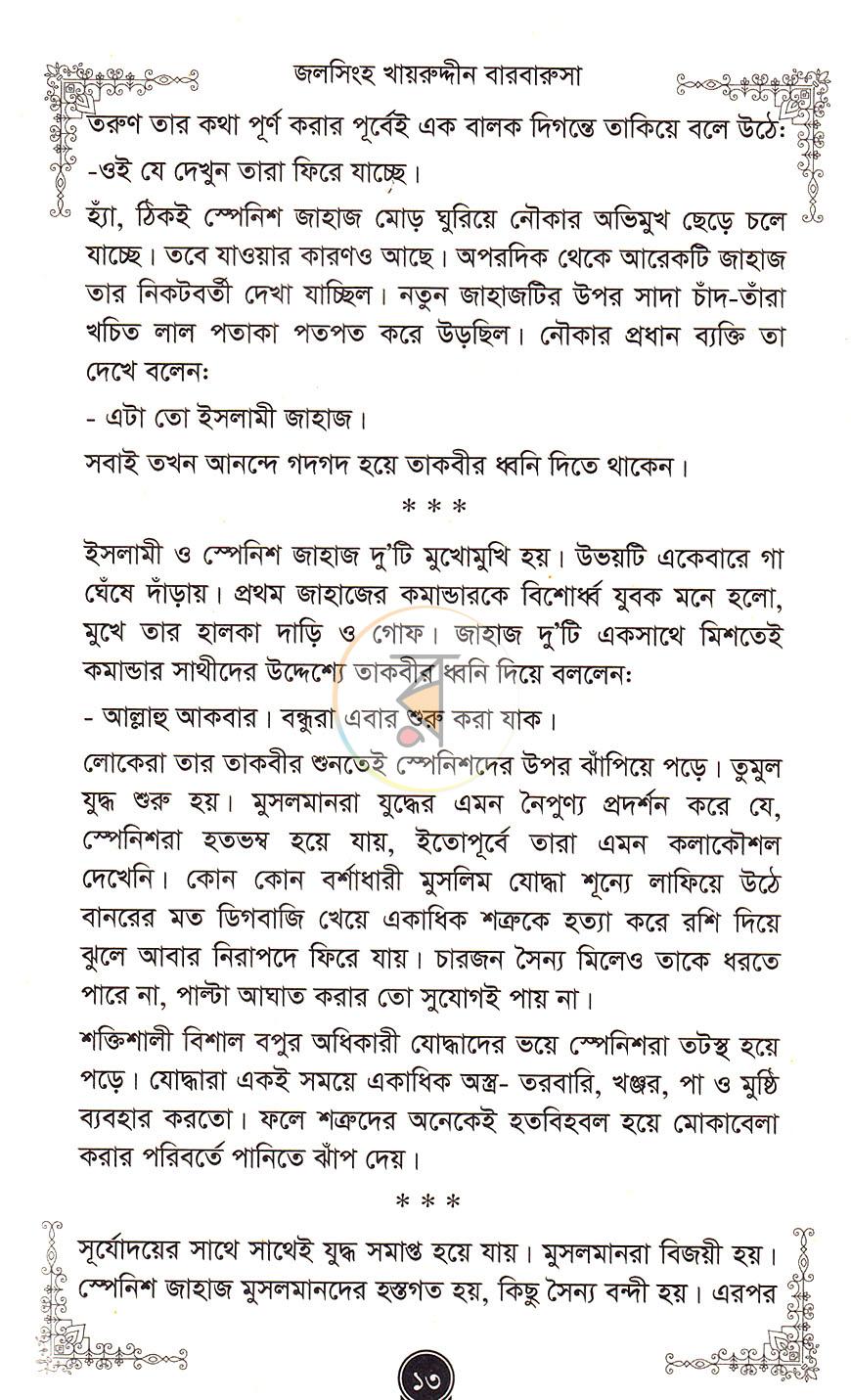 পাতা 7